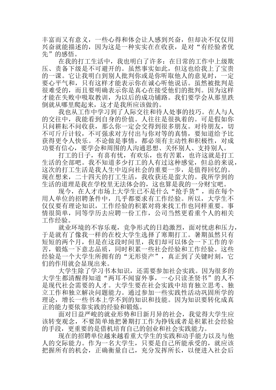 高中寒假社会调查报告5篇_第3页