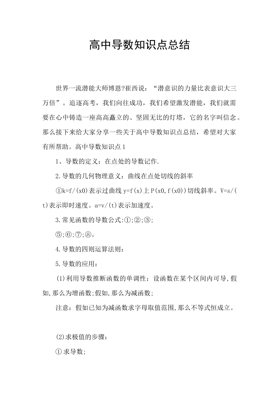 高中导数知识点总结_第1页