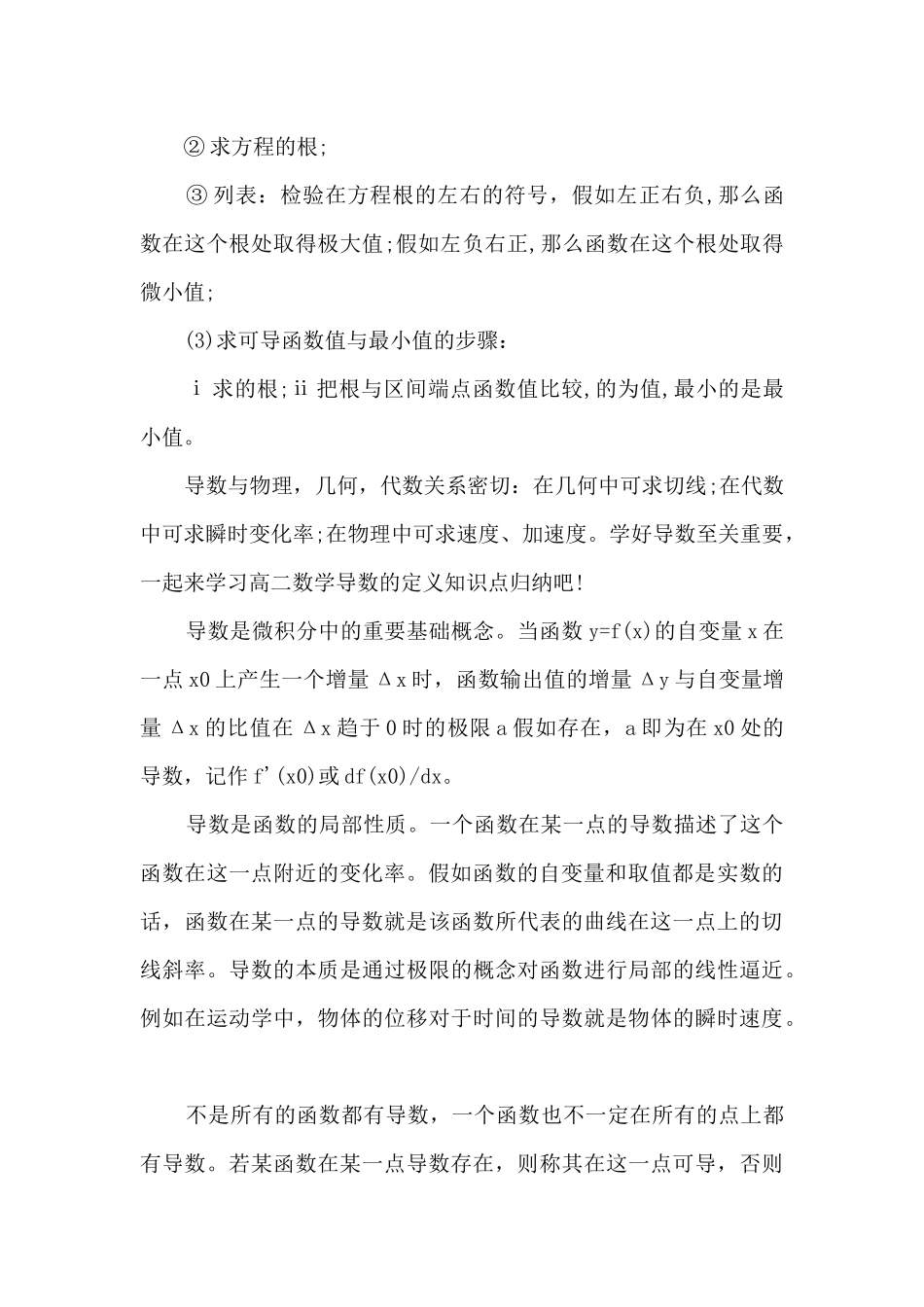 高中导数知识点总结_第2页