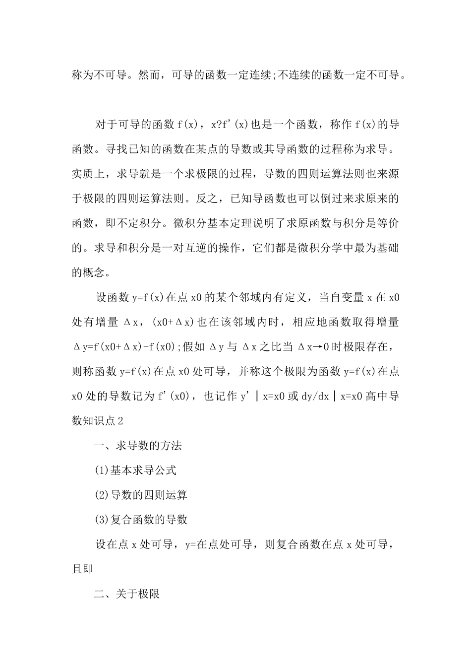 高中导数知识点总结_第3页