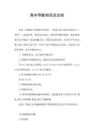 高中导数知识点总结