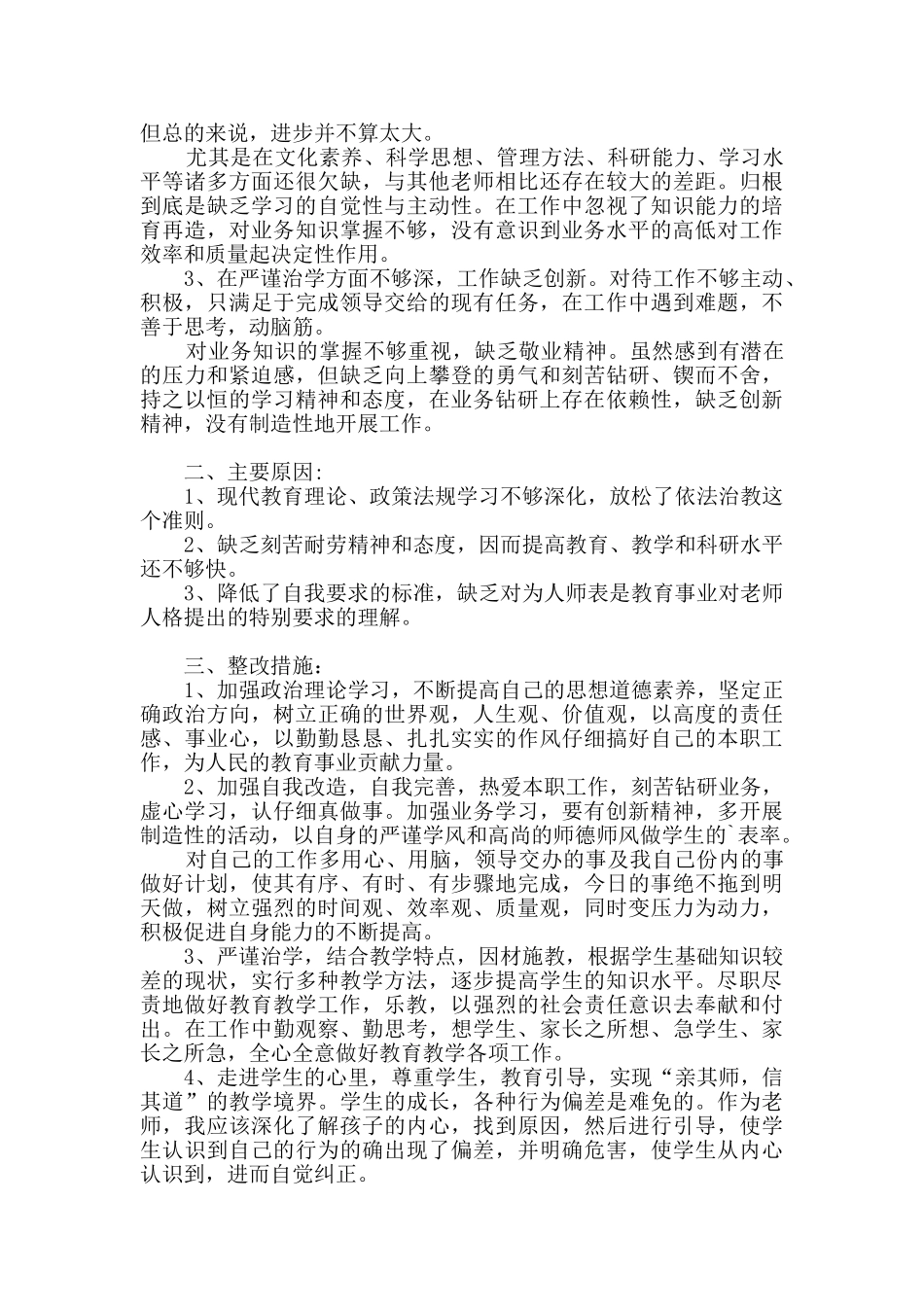 高中师德自查报告_第3页