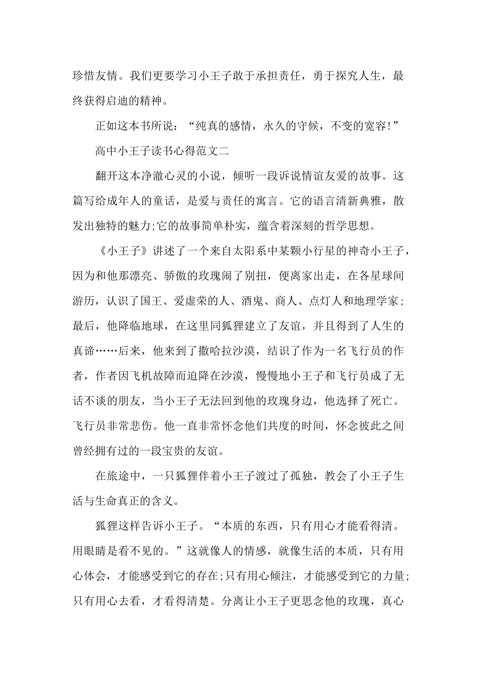 高中小王子读书心得五篇_第2页