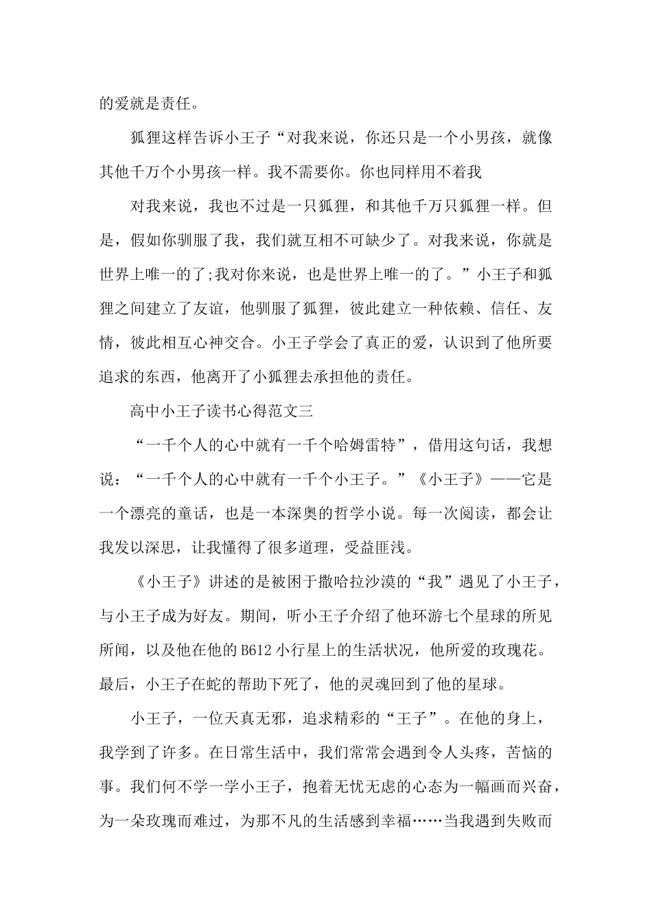 高中小王子读书心得五篇_第3页