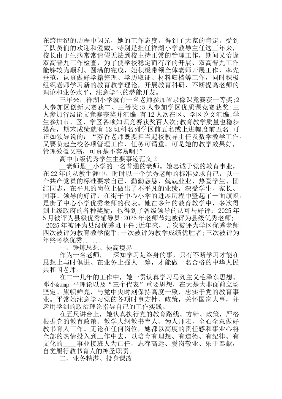 高中市级优秀学生主要事迹范文_第2页