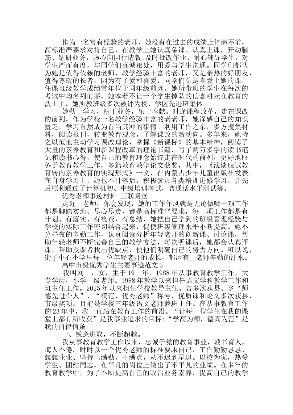 高中市级优秀学生主要事迹范文_第3页