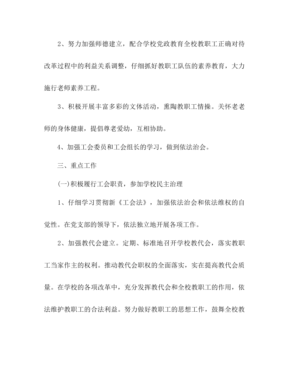 高中工会工作参考计划范文_第2页