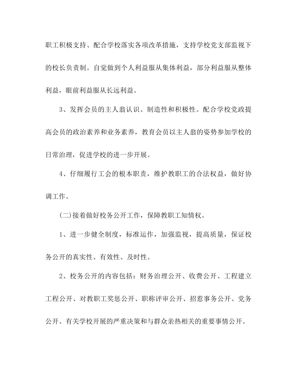 高中工会工作参考计划范文_第3页