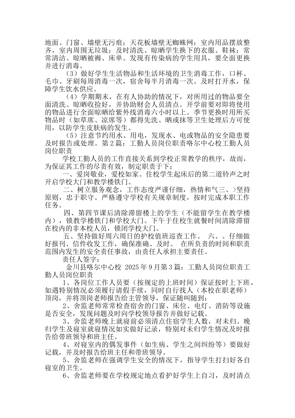 高中工勤人员岗位职责要求_第2页