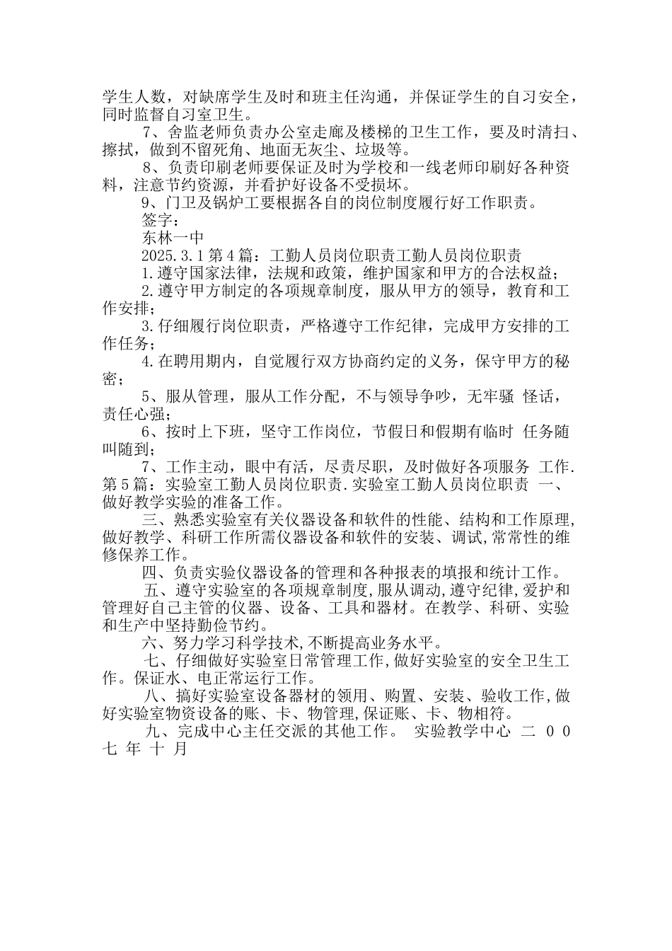 高中工勤人员岗位职责要求_第3页