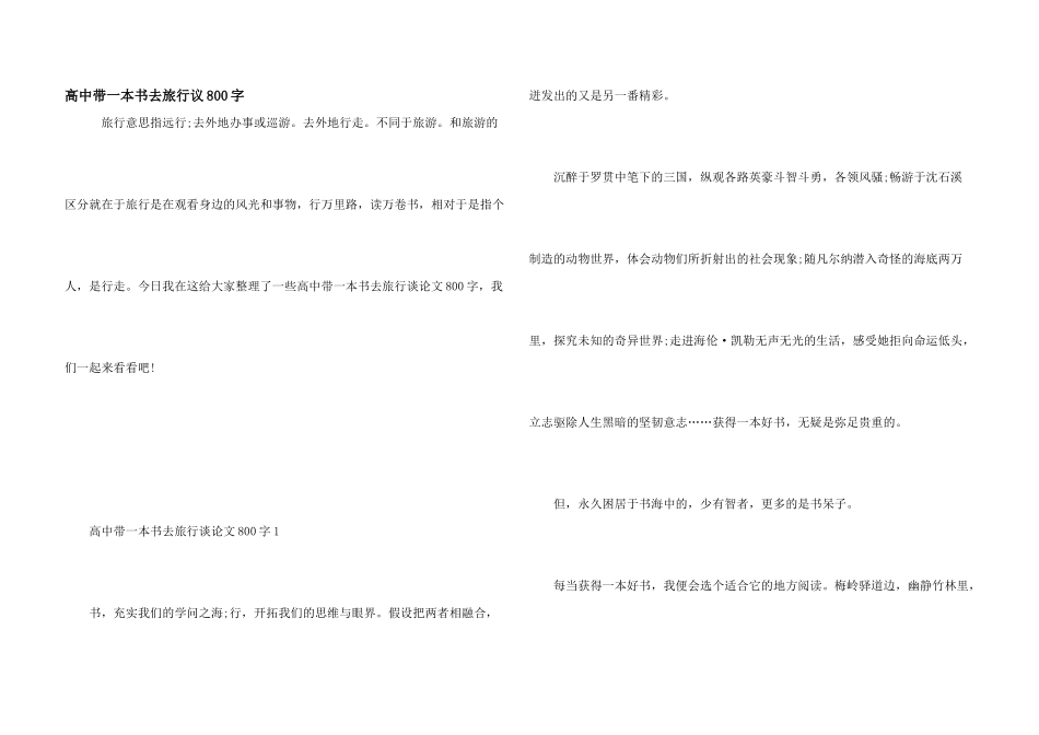 高中带一本书去旅行议800字_第1页
