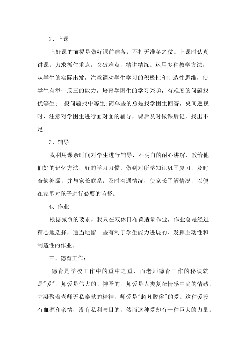 高中年度个人工作总结报告_第2页