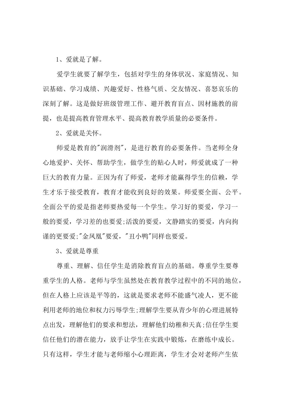 高中年度个人工作总结报告_第3页