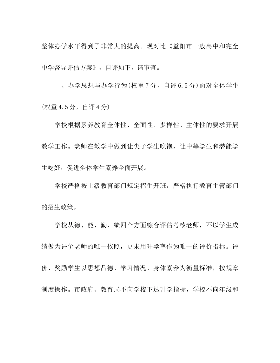 高中年度督查报告_第2页