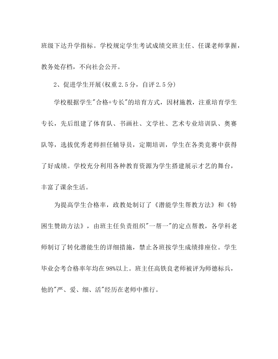 高中年度督查报告_第3页