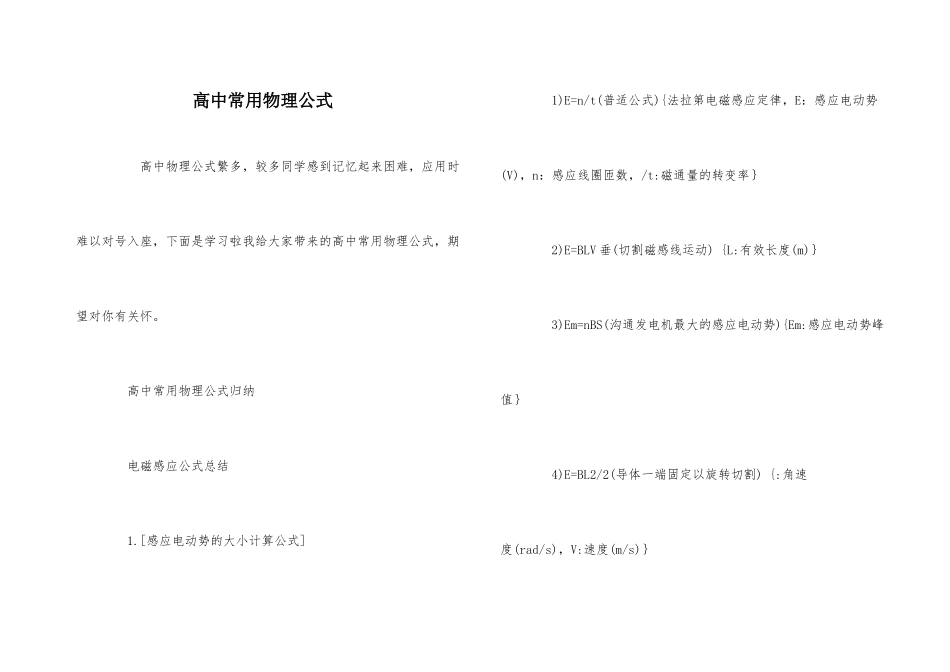 高中常用物理公式_第1页