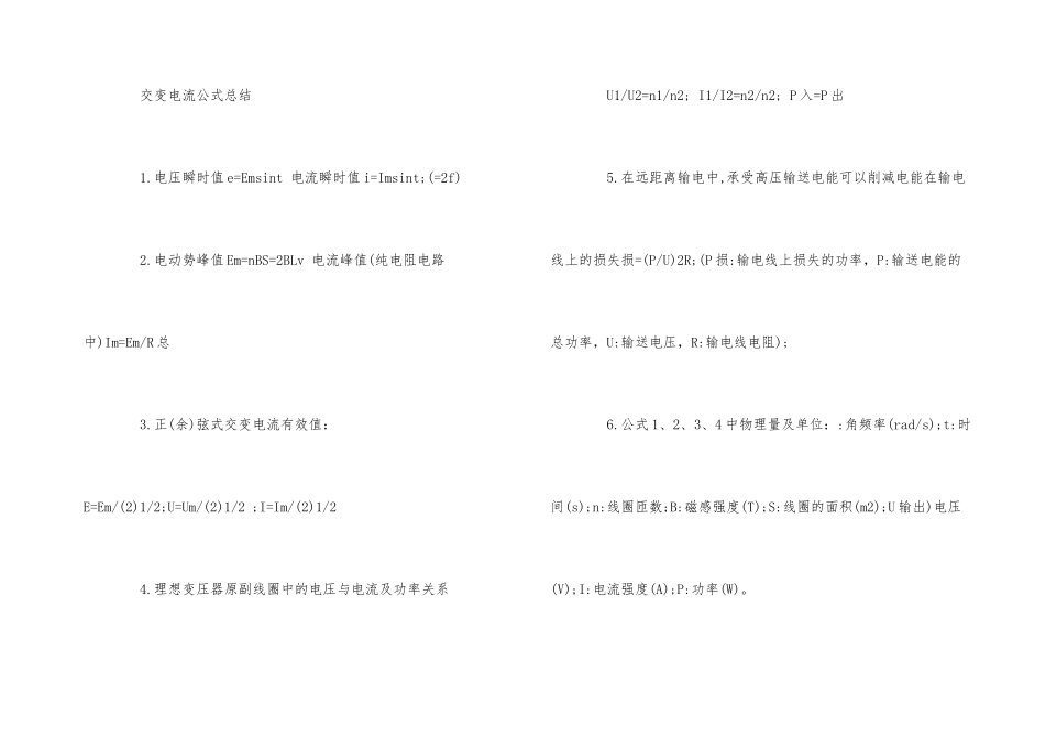 高中常用物理公式_第3页