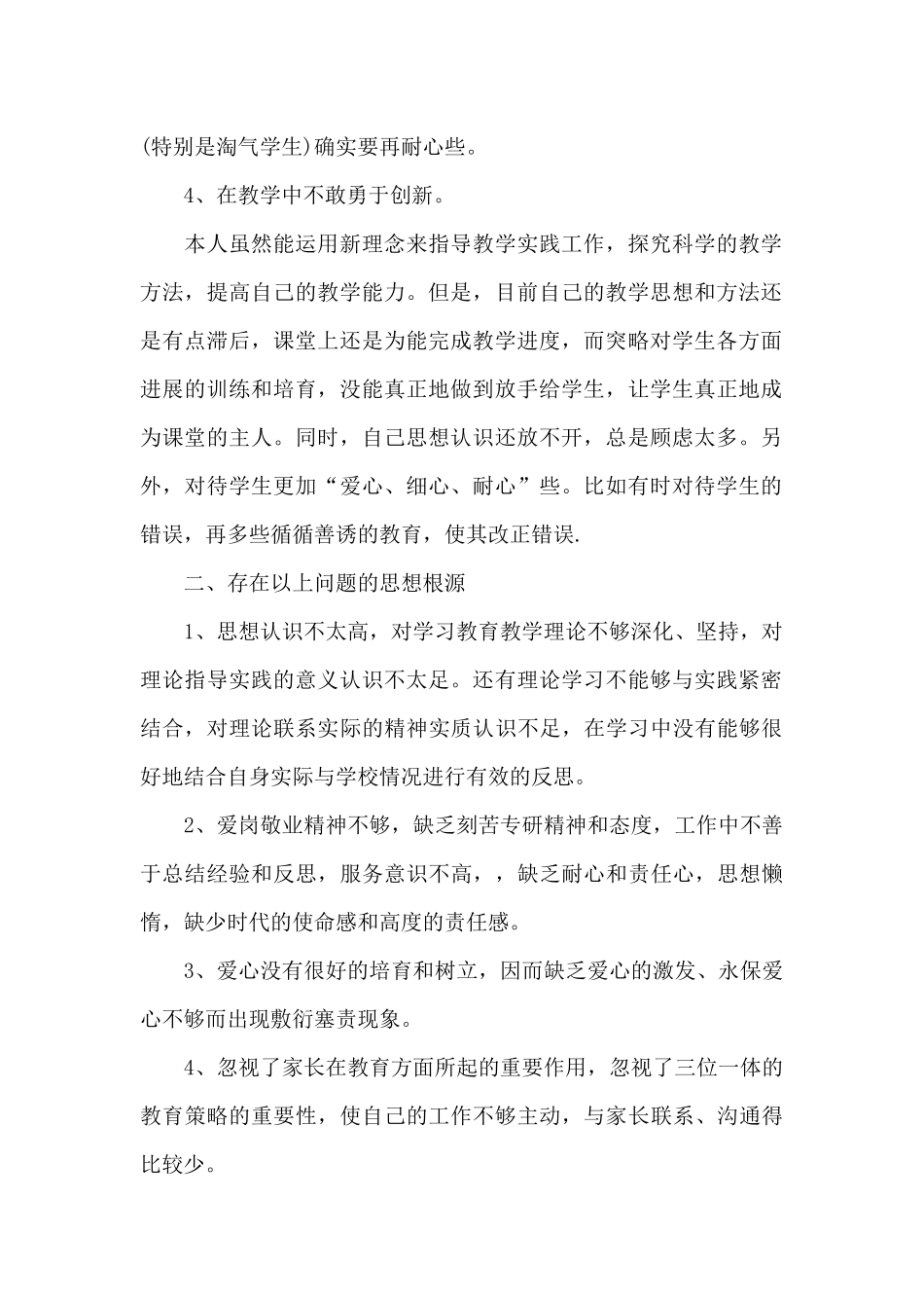 高中师德总结个人总结_第2页