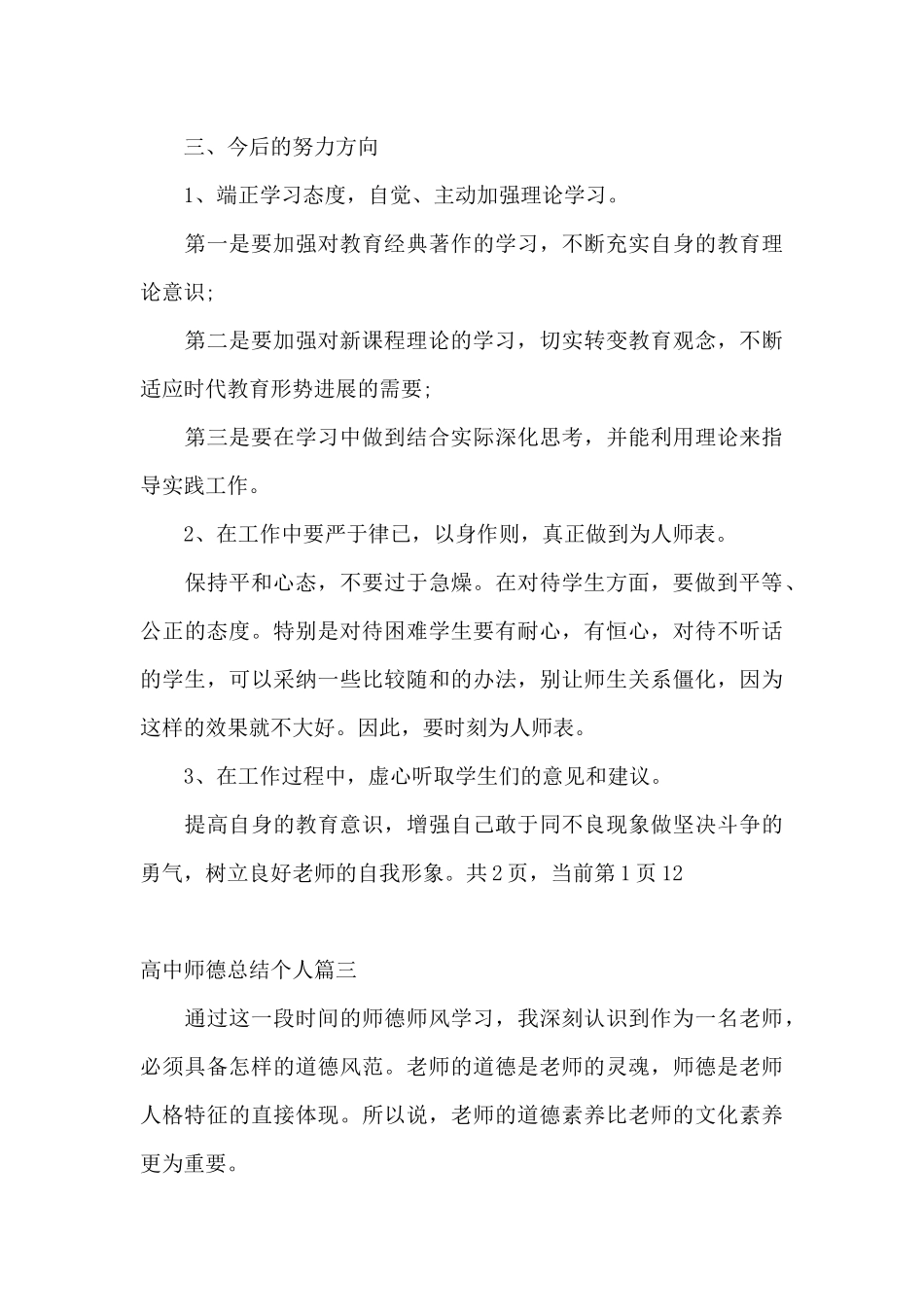 高中师德总结个人总结_第3页