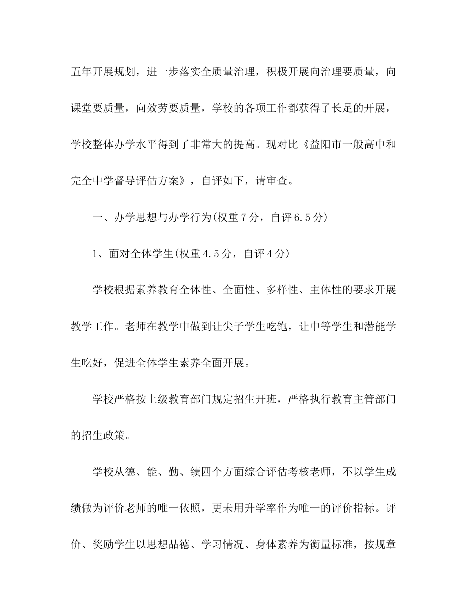 高中年度督查报告2)_第2页