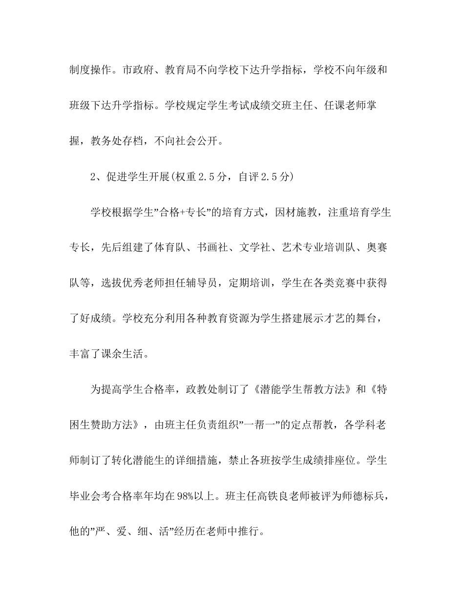 高中年度督查报告2)_第3页