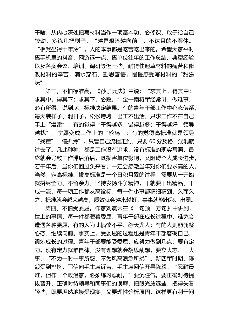 在青年干部读书班上的交流发言：青年干部要做到“五不怕”_第2页
