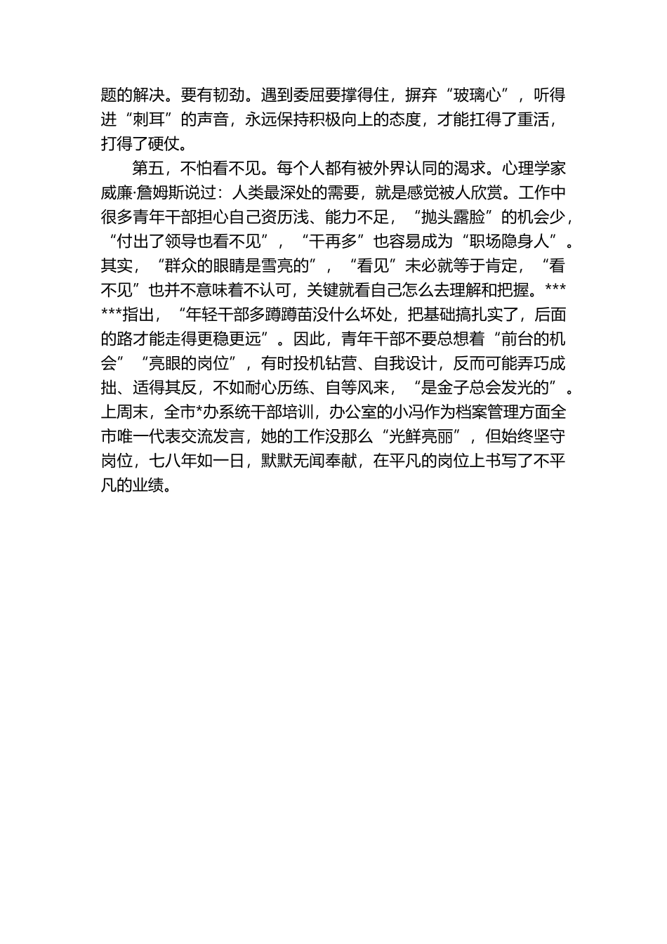 在青年干部读书班上的交流发言：青年干部要做到“五不怕”_第3页