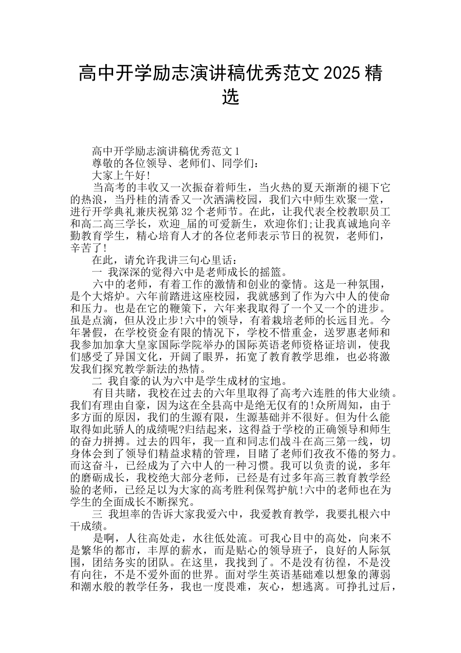 高中开学励志演讲稿优秀范文2025精选_第1页