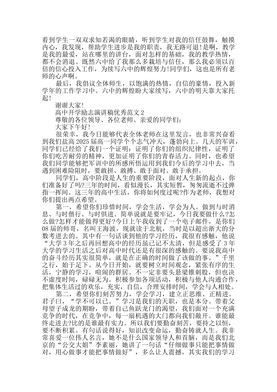 高中开学励志演讲稿优秀范文2025精选_第2页