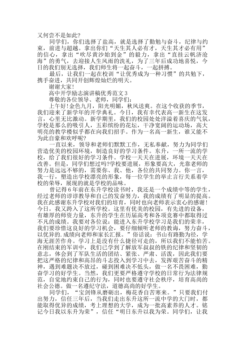高中开学励志演讲稿优秀范文2025精选_第3页