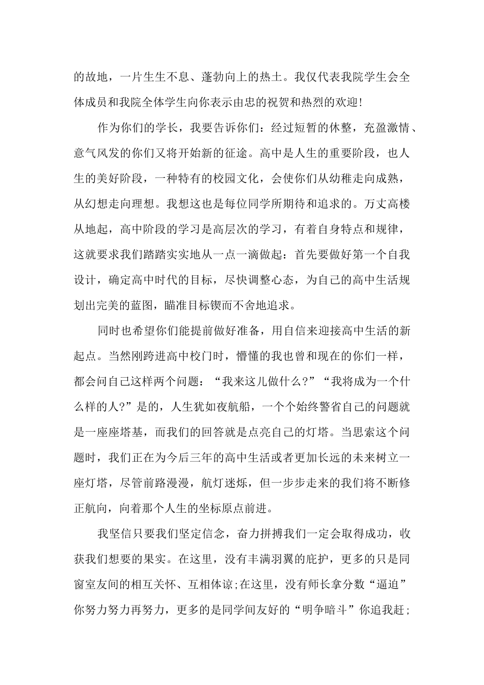 高中开学学生讲话稿5篇_第3页