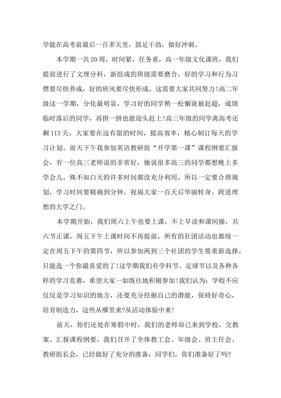 高中开学国旗下讲话稿范文_第2页