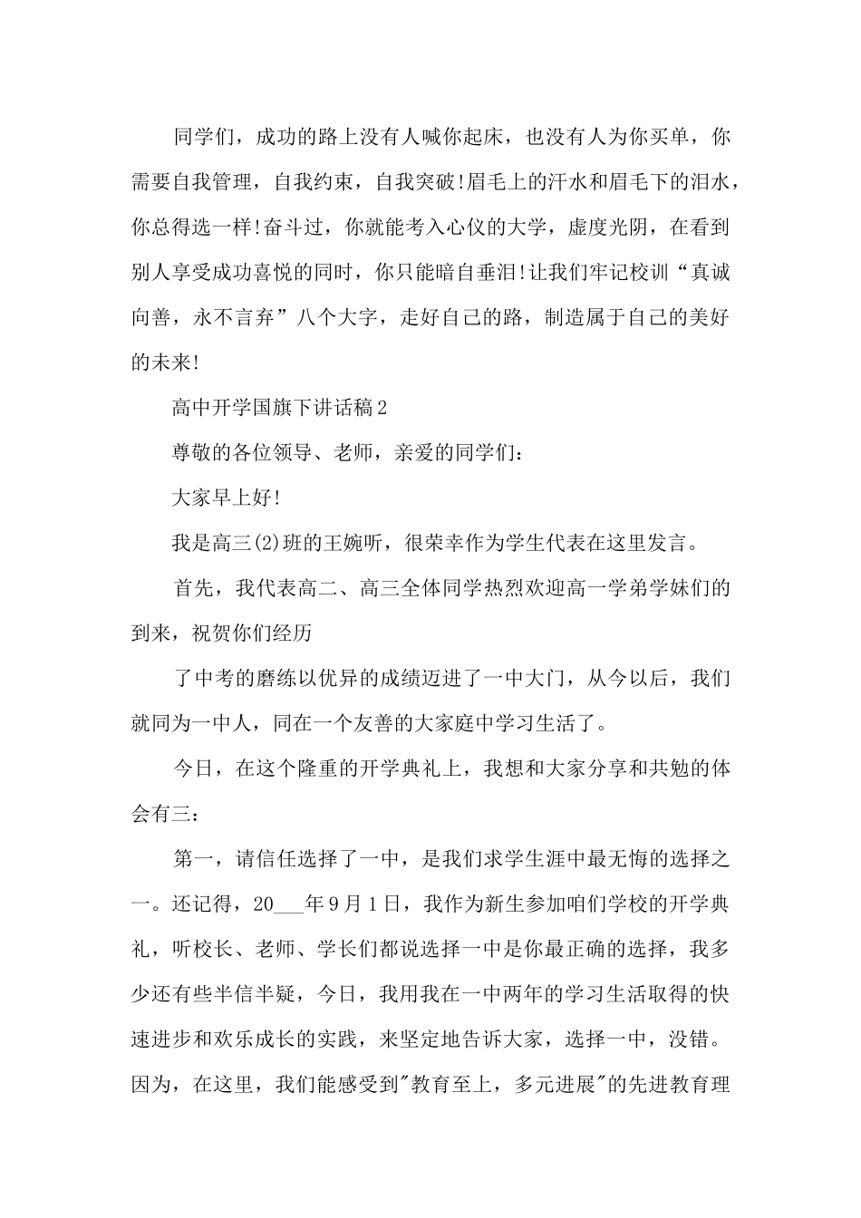高中开学国旗下讲话稿范文_第3页