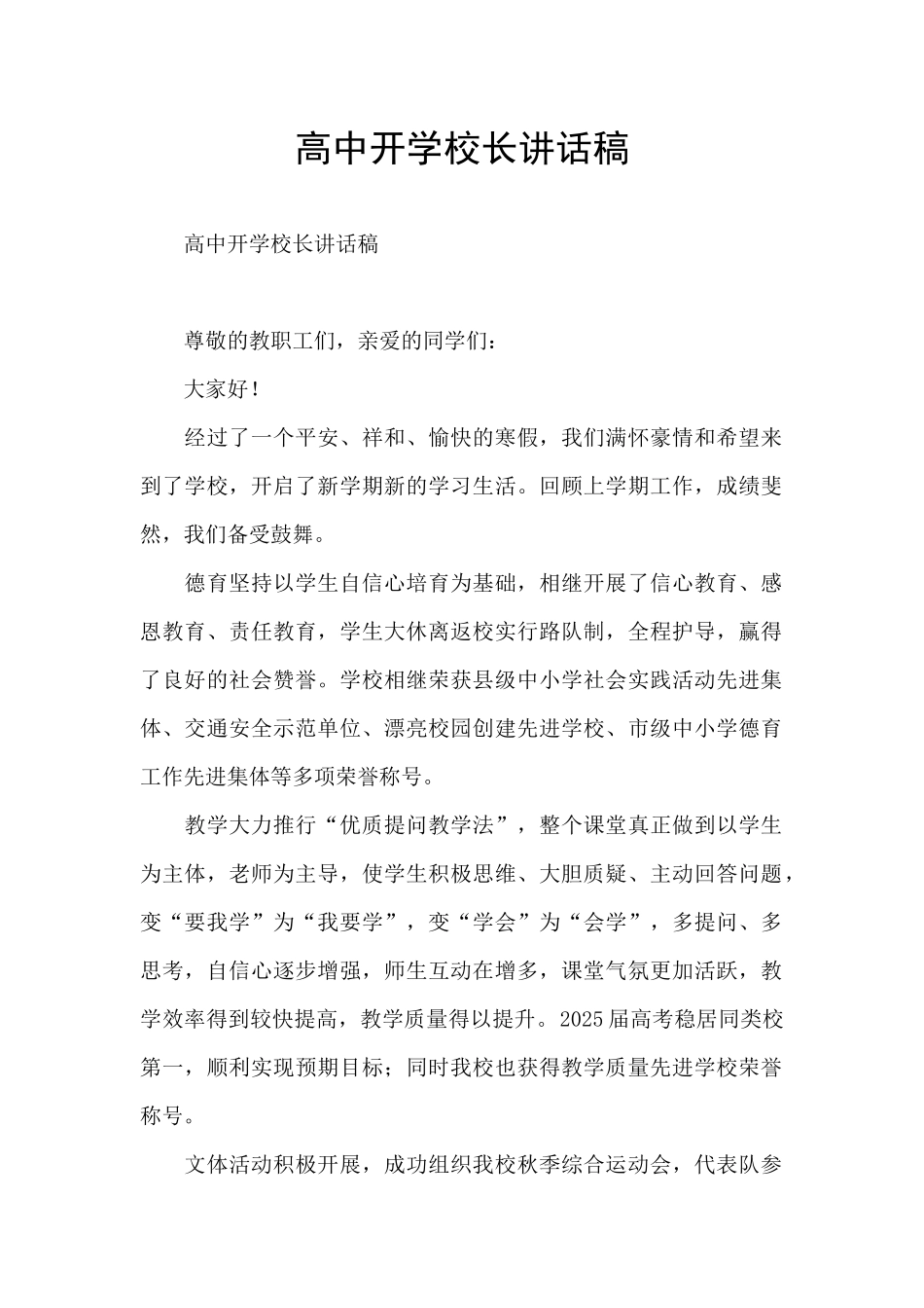 高中开学校长讲话稿_第1页