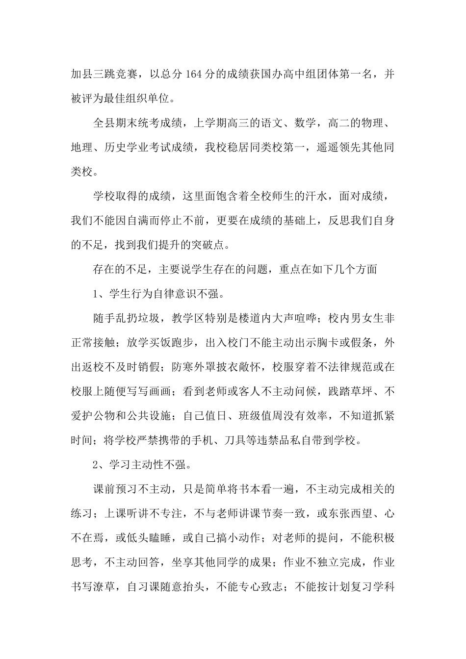 高中开学校长讲话稿_第2页