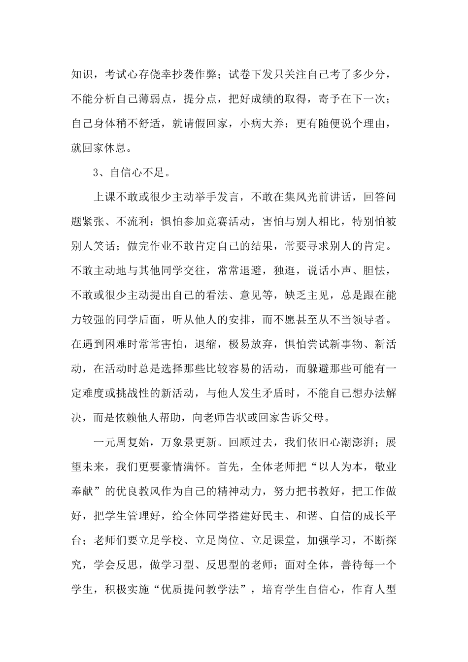 高中开学校长讲话稿_第3页