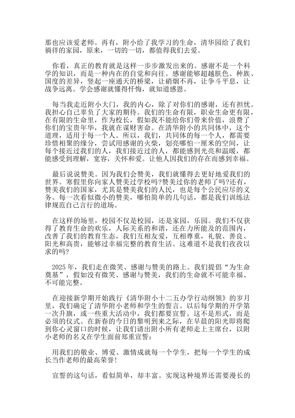 高中开学校长幽默的讲话发言_第2页