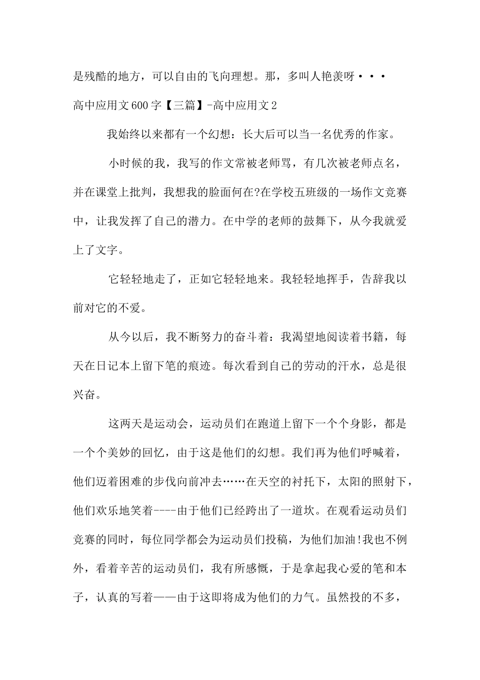 高中应用文600字-高中应用文_第3页