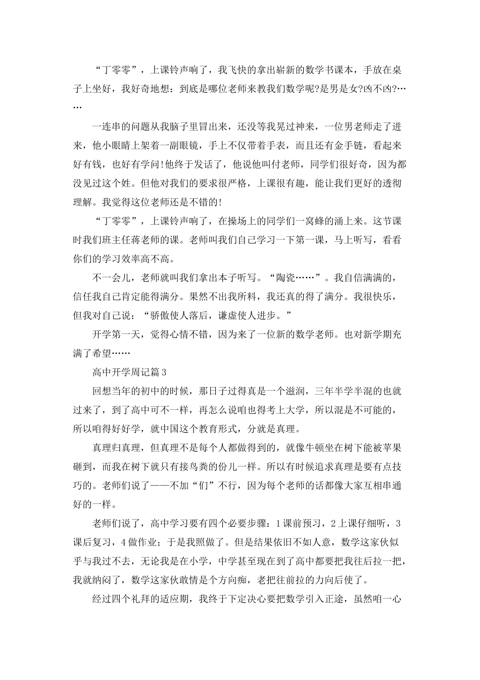高中开学周记范文六篇_第2页