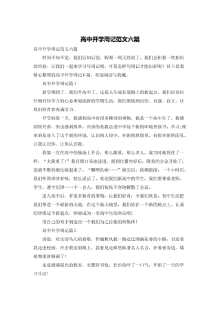 高中开学周记范文六篇