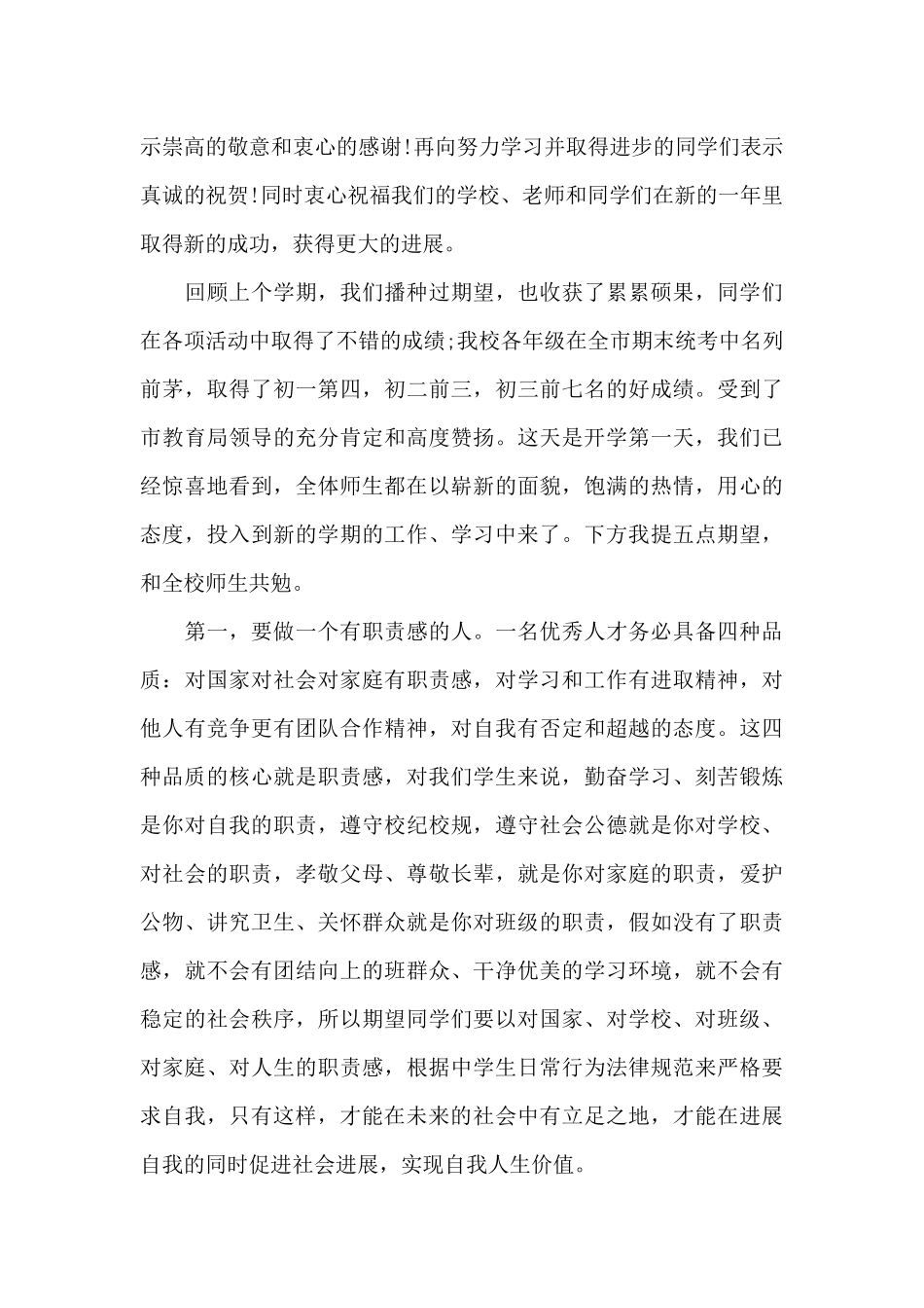 高中开学演讲稿最新10篇_第3页