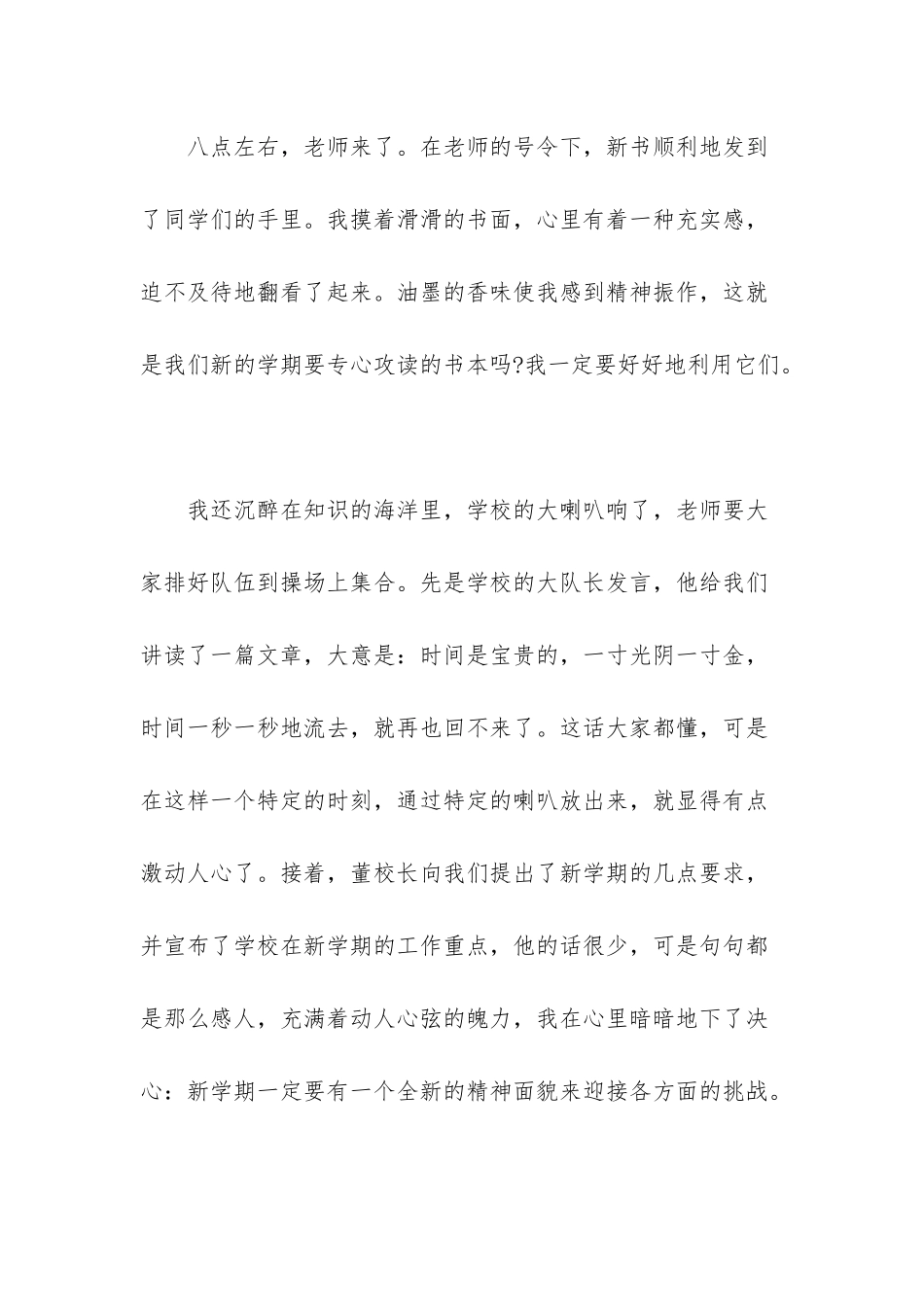 高中开学第一天日记_第2页