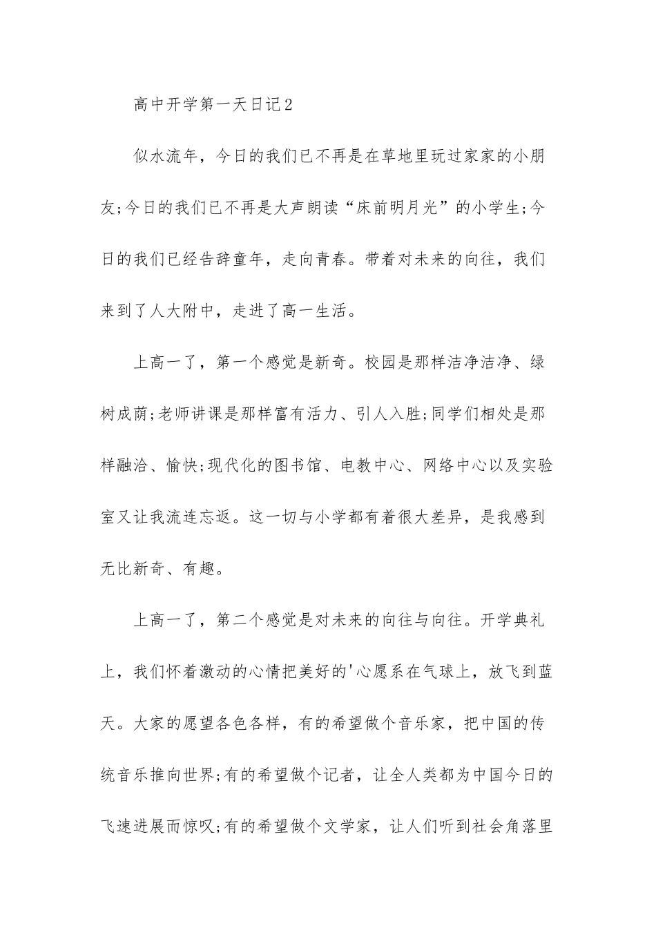 高中开学第一天日记_第3页
