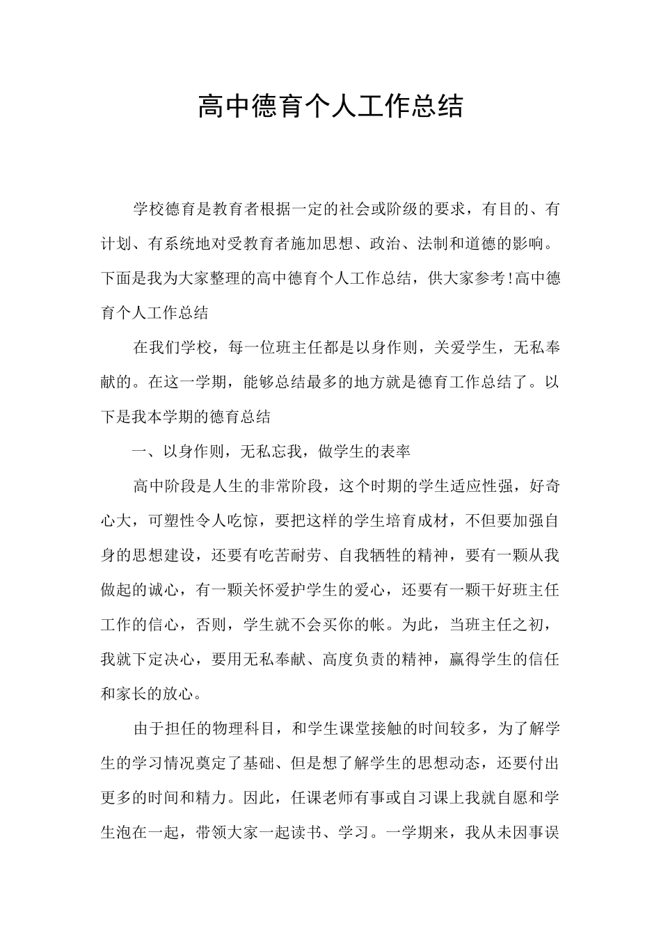 高中德育个人工作总结_第1页
