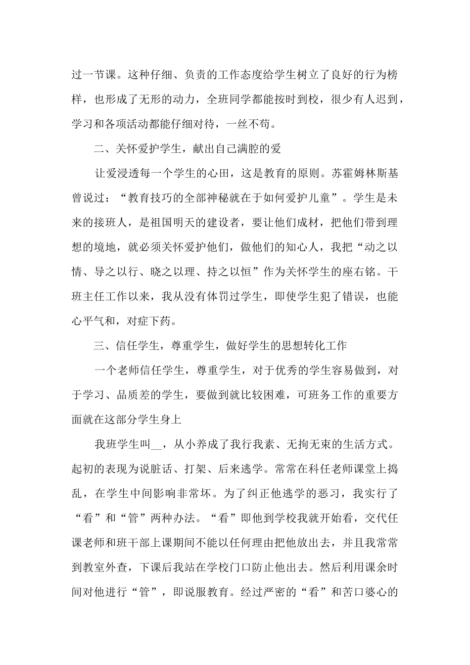 高中德育个人工作总结_第2页