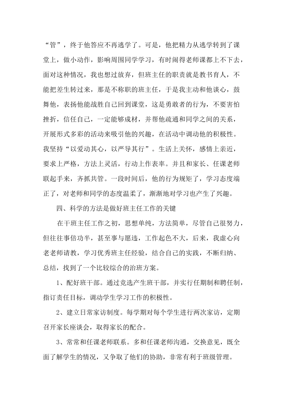 高中德育个人工作总结_第3页