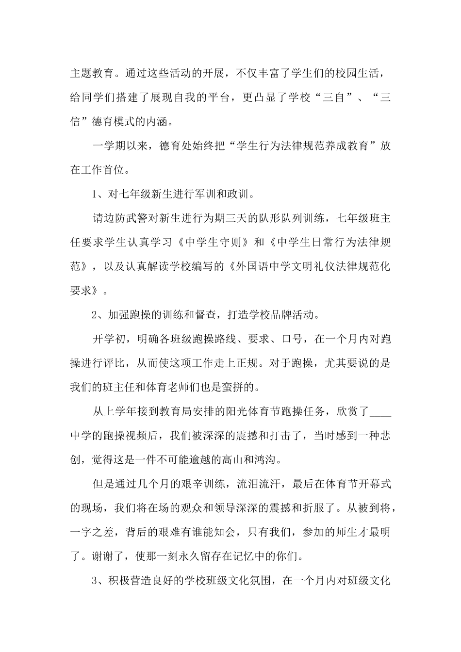 高中德育主任个人工作述职报告_第2页