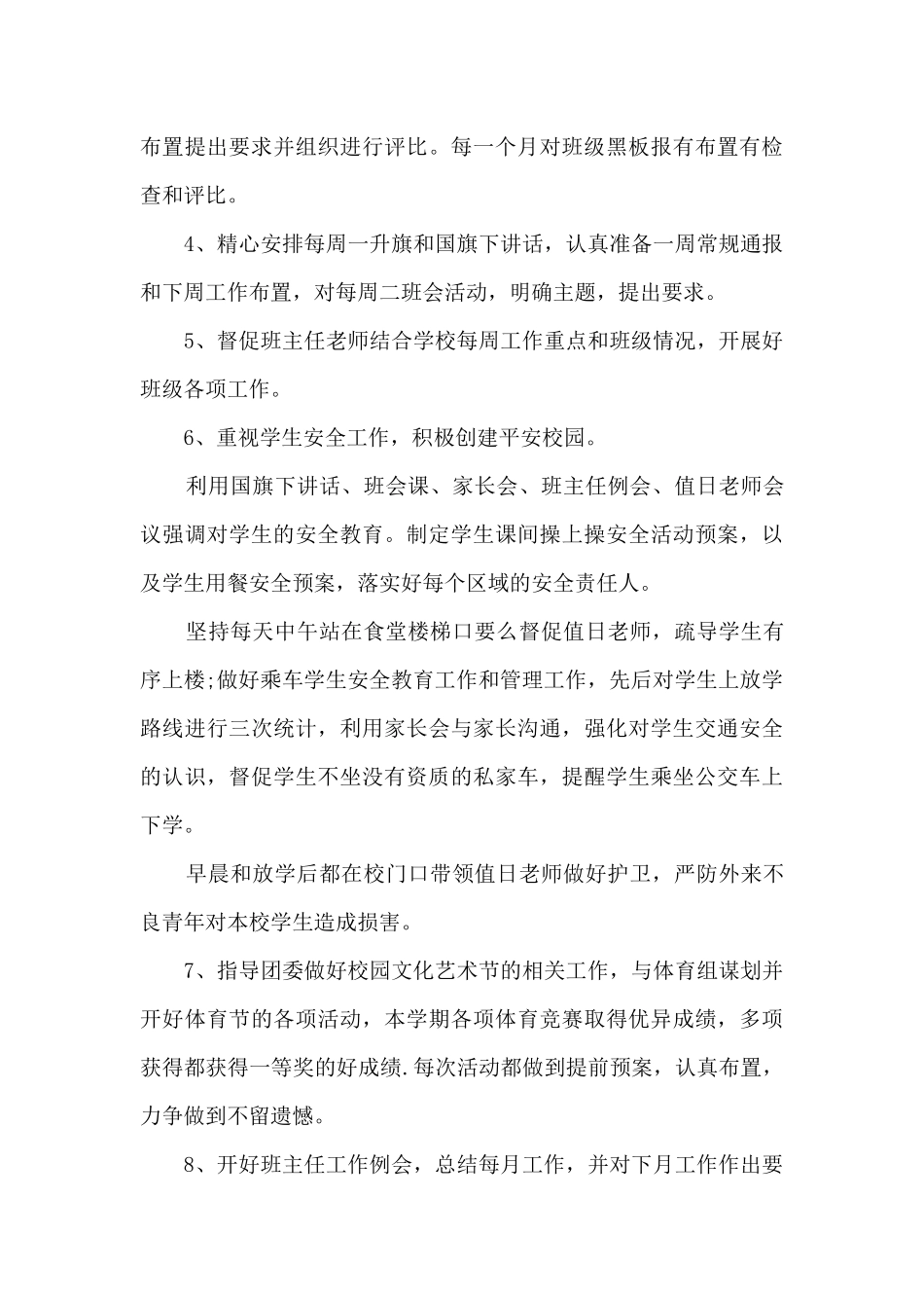 高中德育主任个人工作述职报告_第3页