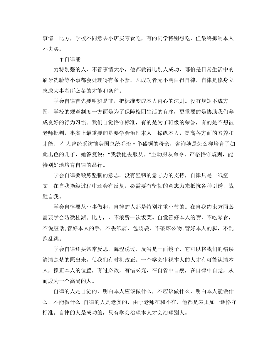 高中开学领导致辞5篇参考_第2页