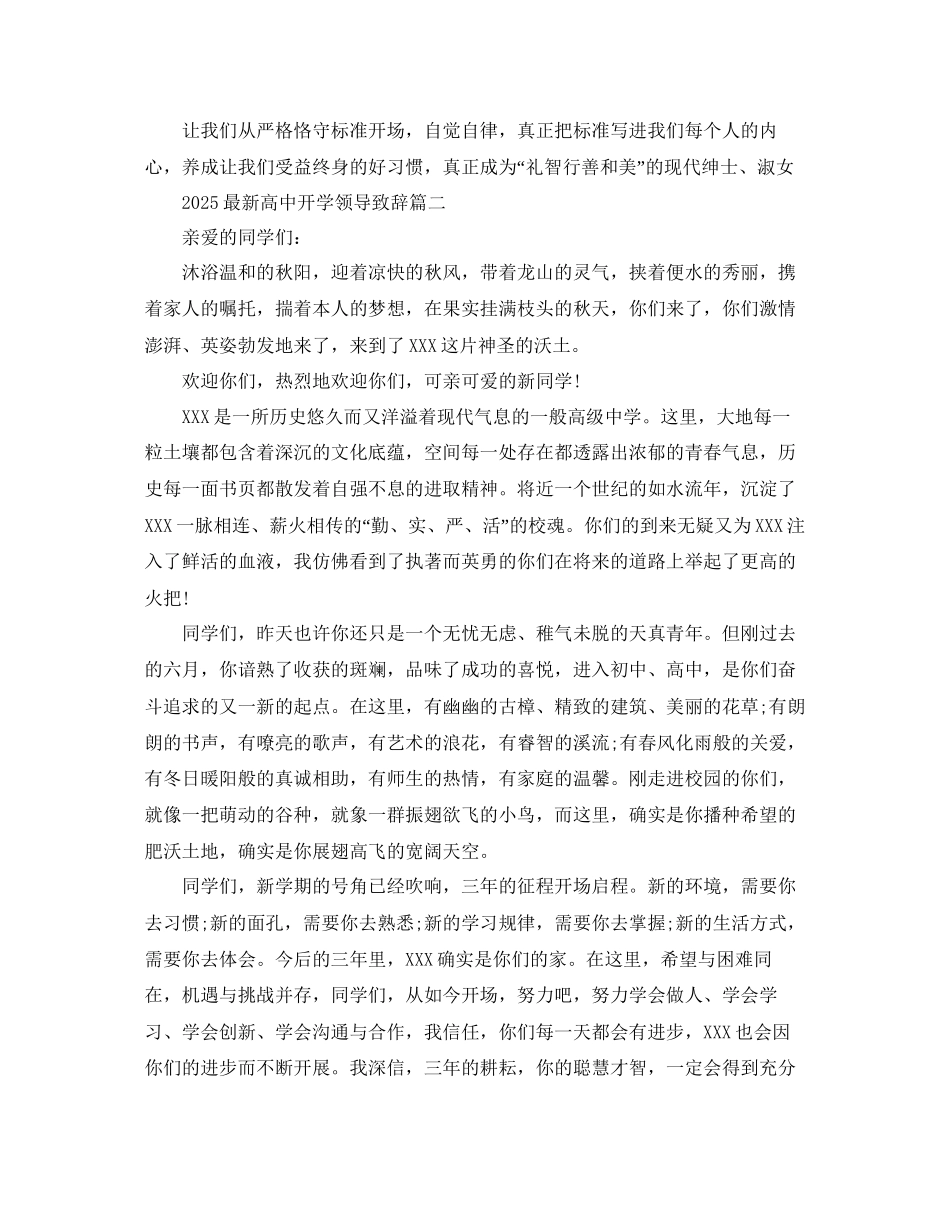 高中开学领导致辞5篇参考_第3页